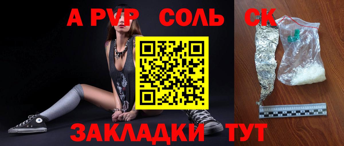 Alfa_PVP кристаллы Краснокамск