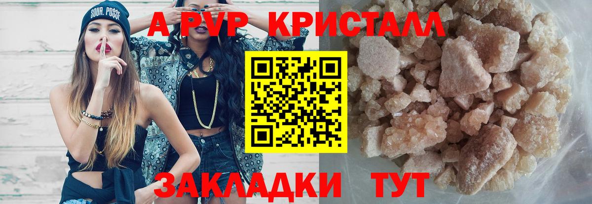 Alpha PVP крисы CK  А ПВП  Вход с VPN  A-PVP крисы CK  Краснокамск  A PVP мука 