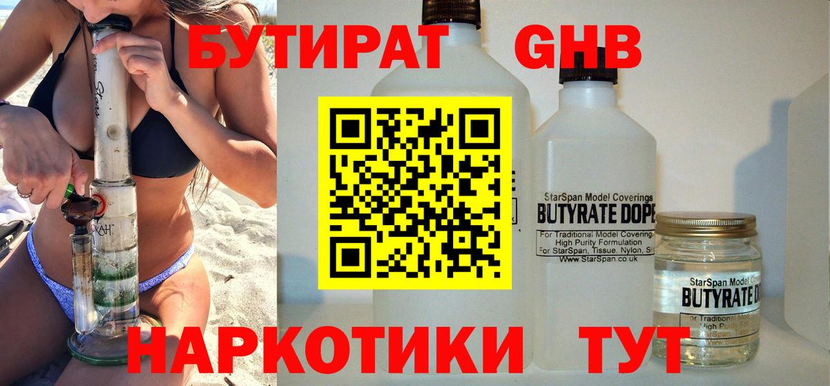 Бутират жидкий экстази Краснокамск