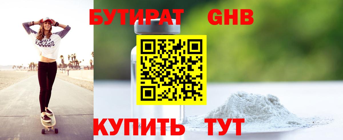 Бутират 99%  Вход с VPN  Краснокамск 
