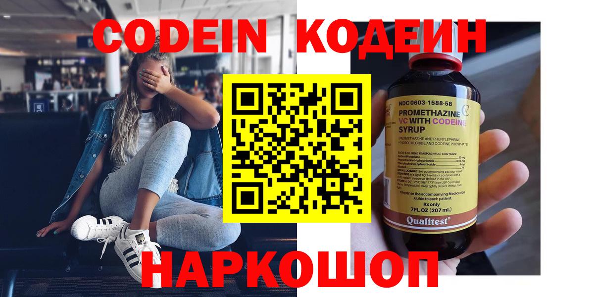 Краснокамск  Кодеиновый сироп Lean Purple Drank  Вход с VPN 