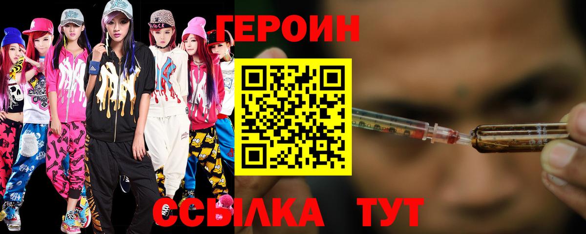 ГЕРОИН Heroin Краснокамск