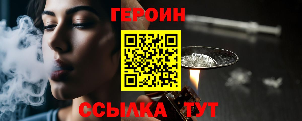 ГЕРОИН Heroin  Вход с VPN  Краснокамск 