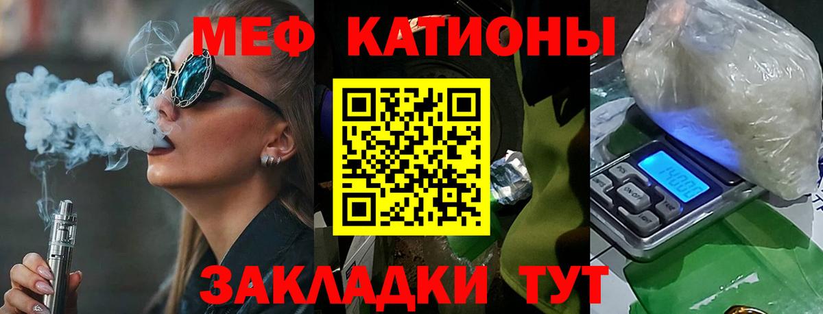 МЯУ-МЯУ кристаллы  Вход с VPN  Меф  Краснокамск 