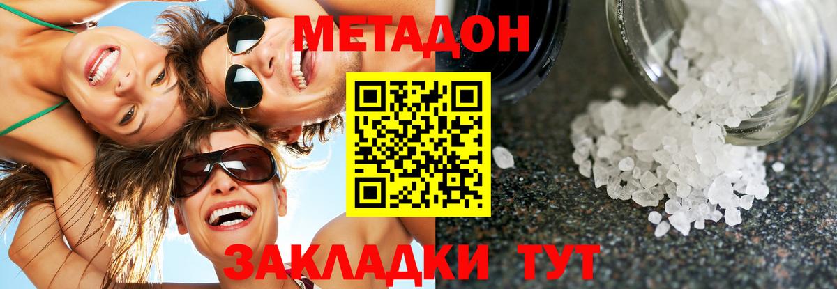 Краснокамск  Метадон кристалл  ОМГ ОМГ ССЫЛКА  Метадон methadone  Вход с VPN 