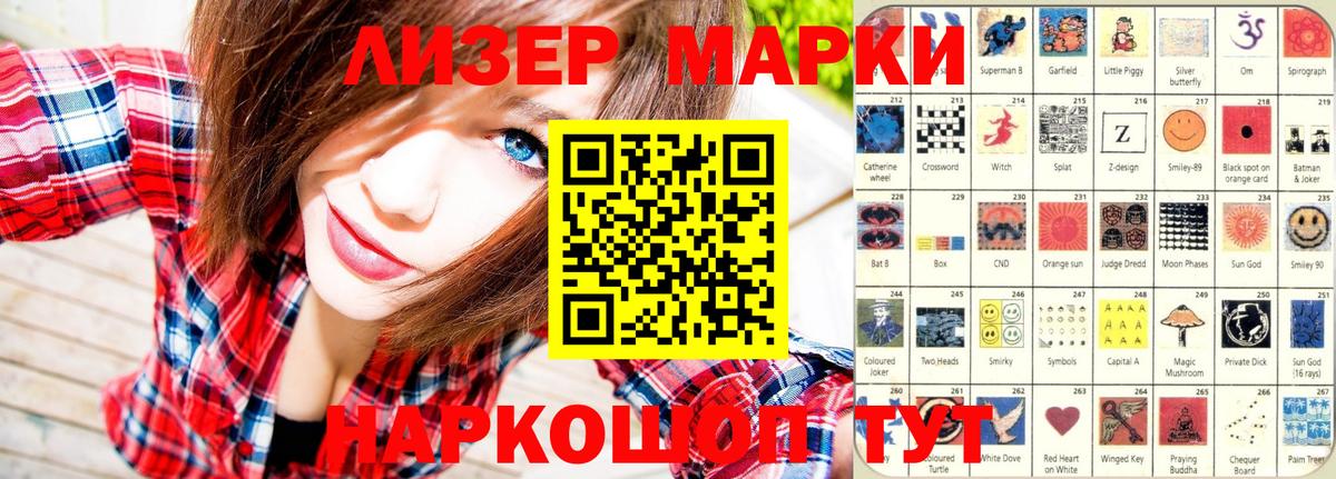 Наркотические марки 1,5мг Краснокамск