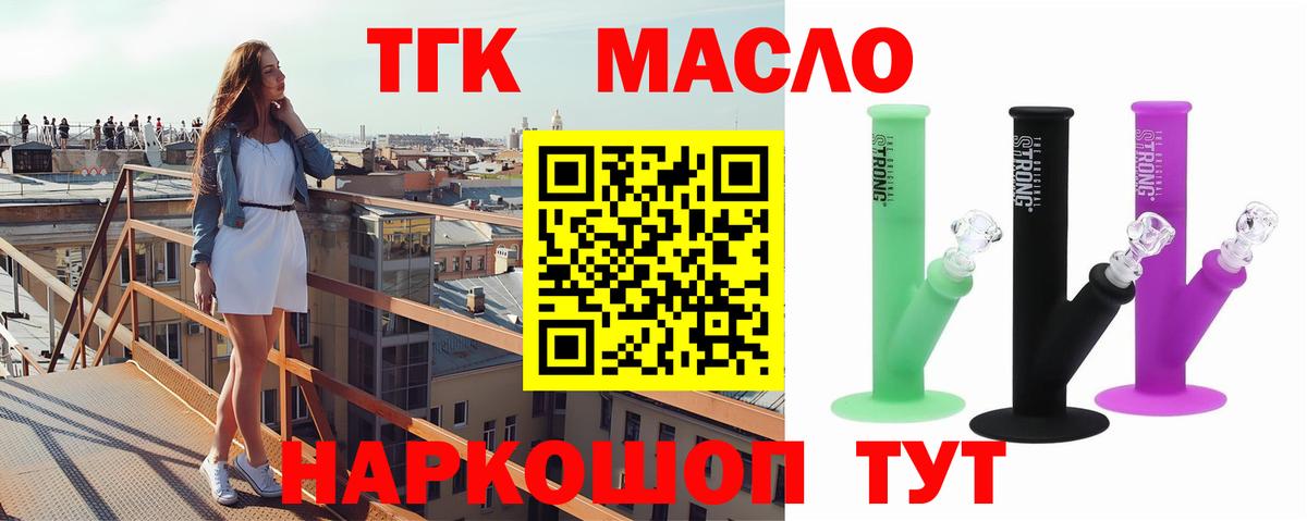 ТГК концентрат  Вход с VPN  Краснокамск 